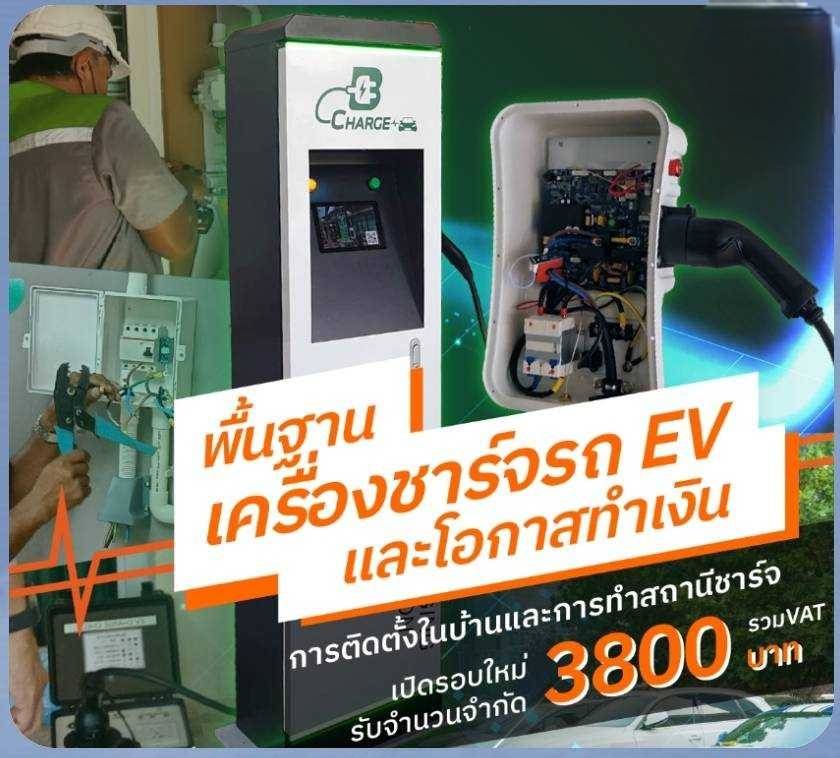 Basic EV Charger – Captain DIY Co. Ltd.